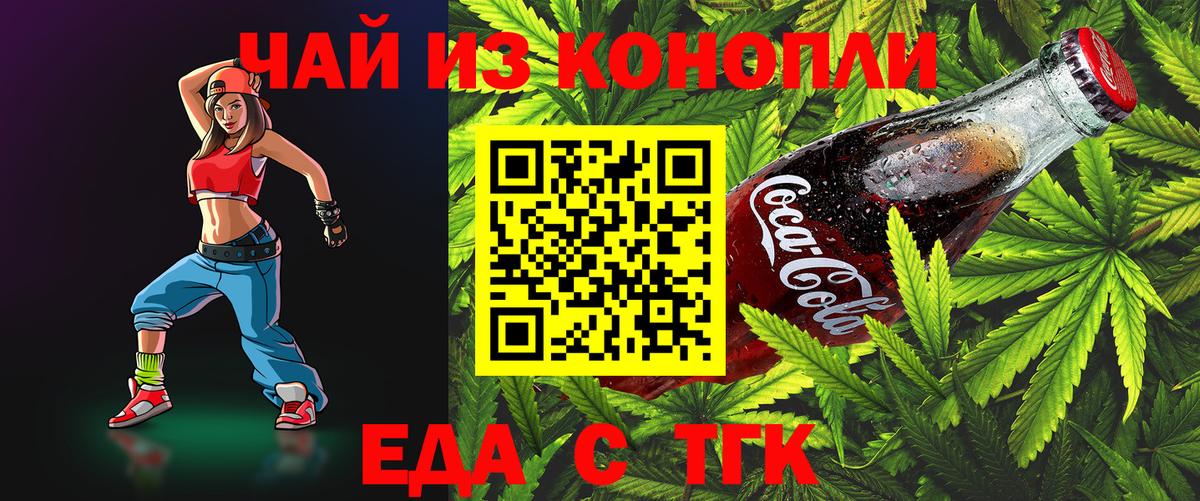 Нефтеюганск  Еда ТГК конопля  Вход с VPN 