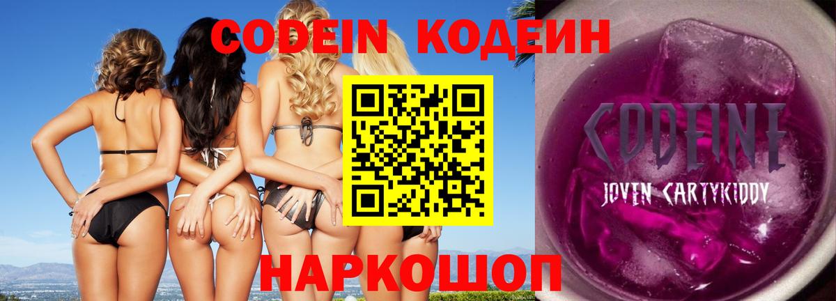 Нефтеюганск  Кодеиновый сироп Lean напиток Lean (лин)  Codein напиток Lean (лин)  Вход с VPN 
