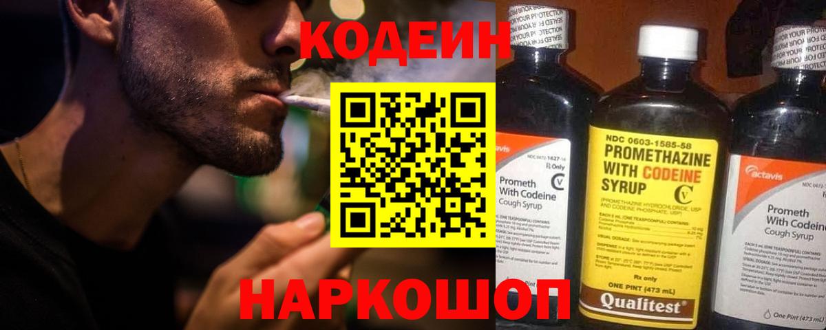Кодеиновый сироп Lean напиток Lean (лин) Нефтеюганск