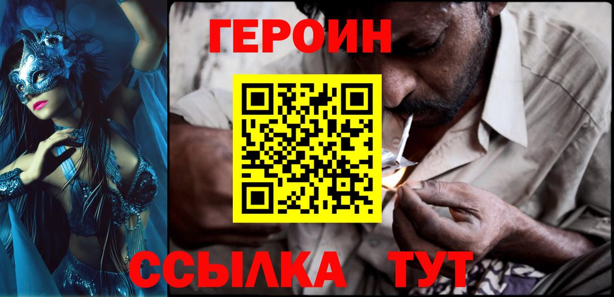 Героин Heroin  Вход с VPN  Нефтеюганск 