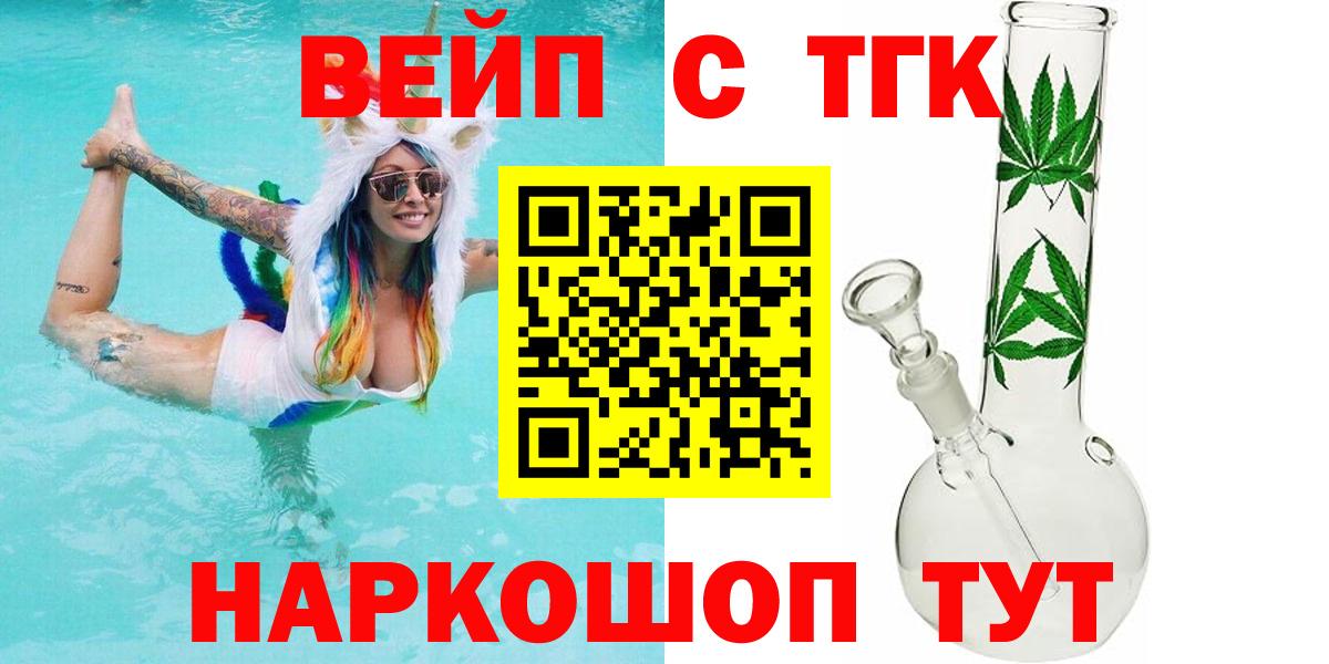 ТГК вейп  Вход с VPN  где купить наркоту  Нефтеюганск  ТГК вейп 
